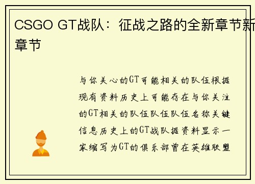 CSGO GT战队：征战之路的全新章节新章节