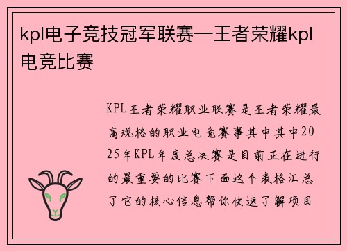 kpl电子竞技冠军联赛—王者荣耀kpl电竞比赛