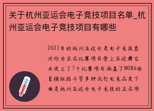 关于杭州亚运会电子竞技项目名单_杭州亚运会电子竞技项目有哪些