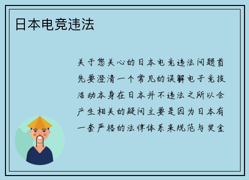 日本电竞违法