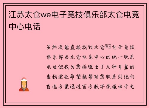 江苏太仓we电子竞技俱乐部太仓电竞中心电话