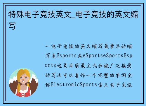 特殊电子竞技英文_电子竞技的英文缩写